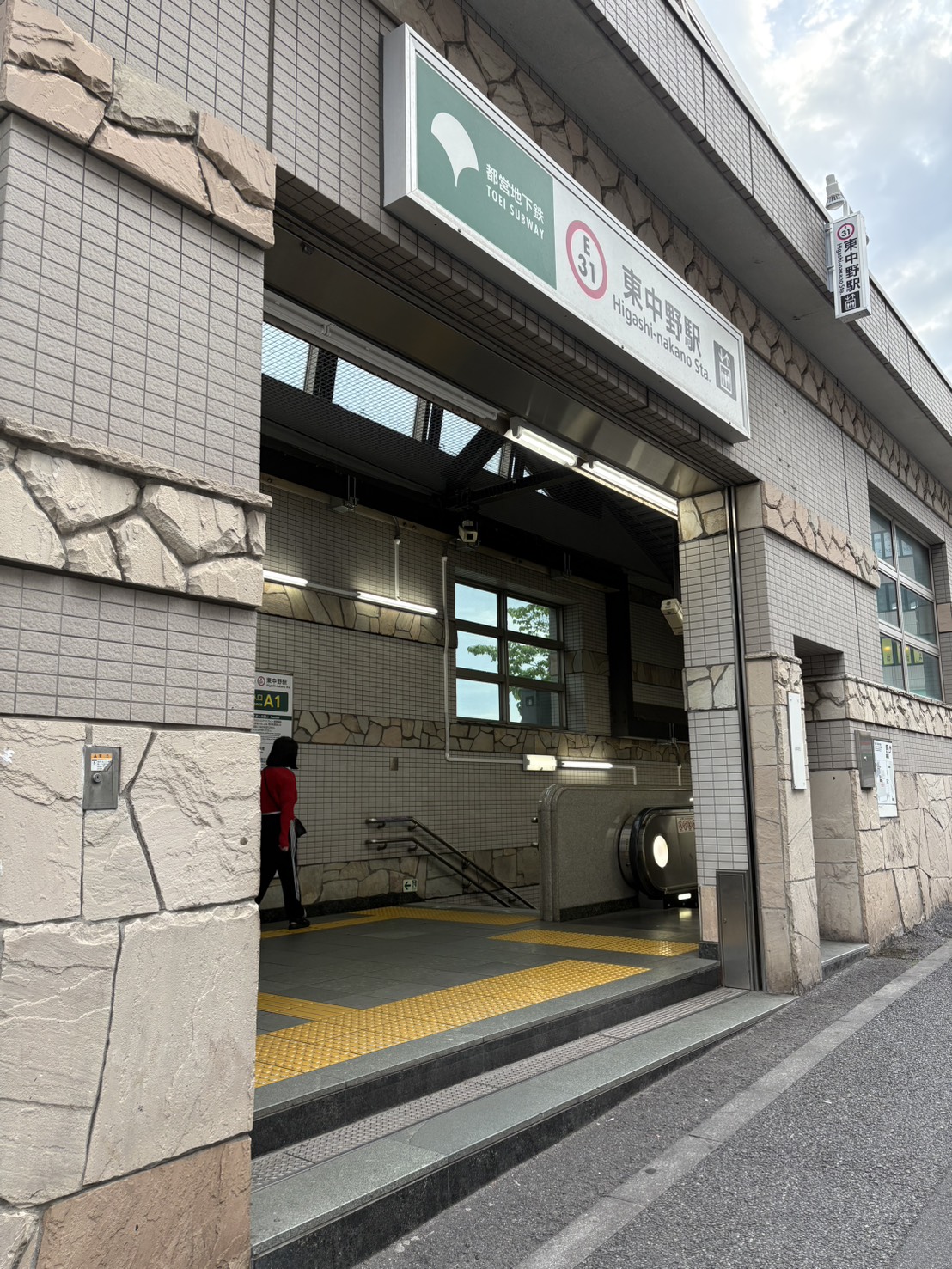 都営大江戸線東中野駅A1出口をでる