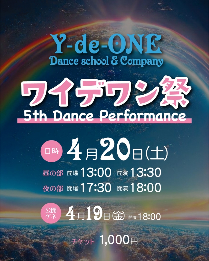ワイデワン祭 5th Dance Performance 写真1