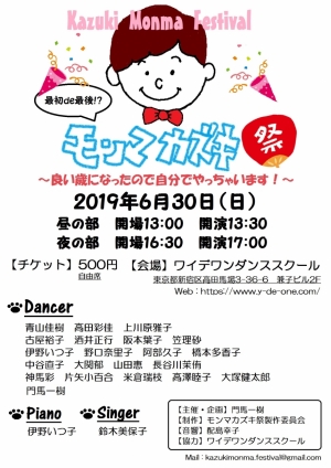 モンマカズキ祭 〜最初de最後!?〜 写真1