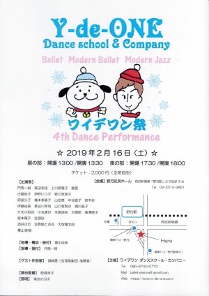 ワイデワン祭 4th Dance Performance 写真1