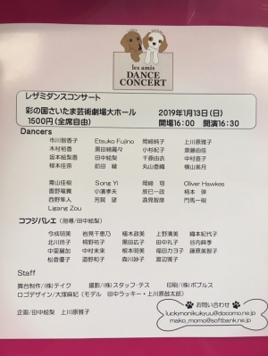 レザミ ダンスコンサート 写真1