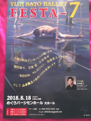 YUJI SATO BALLET FESTA7 写真1