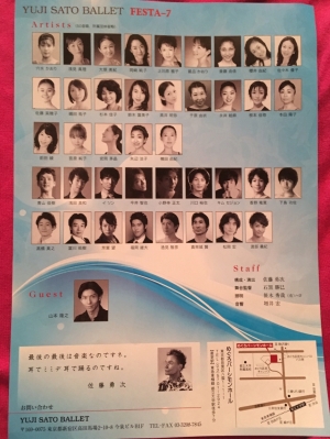 YUJI SATO BALLET FESTA7 写真2